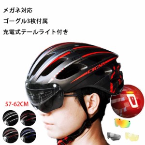 自転車 ヘルメット 帽子型ヘルメット 自転車ヘルメット 安全 サイクル サイクリング レーシング ゴーグル付 テールライト 男性 女性用 通