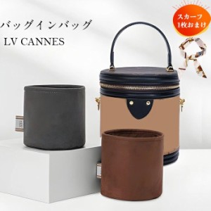 ［バッグ用スカーフおまけ］バッグインバッグ  軽量 フェルト LV CANNES バッグインバッグ　Bag in Bag　収納力抜群　ジリツ　高級フェル