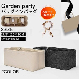 ［バッグ用スカーフおまけ］バッグインバッグ HERMES GARDEN PARTYバッグインバッグ 軽量 フェルト トートバッグ用 　Bag in Bag　収納力