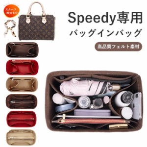 バッグインバッグ LV SPEEDY対応 スピーディ25バッグインバッグ 型崩れ防止  軽い  ルイスブイットン 専用バッグインバッグ インナーバッ