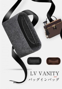 バッグインバッグ  ヴァニティ LV VANITY 化粧ポーチバッグ対応  化粧ケース 型崩れ防止 自立 軽い  専用バッグインバッグ インナーバッ