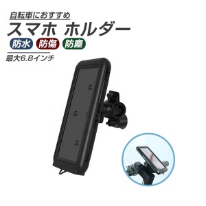 自転車用防水スマホスタンド 防水スマホホルダ 自転車 ロードバイク 宅配 雨 スマホカバー iPhone android スマートフォン ホルダー スタ