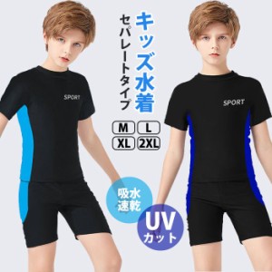 子供 水着 上下セット 男の子 シャツ 半袖 パンツ フィットネス キッズ スクール水着 セパレート UVカット スイムウェア トップス ハーフ