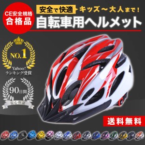 自転車 ヘルメット 女性 子供 メンズ 義務化 自転車用ヘルメット おしゃれ サイクルヘルメット 通学 通勤 超軽量 通気性