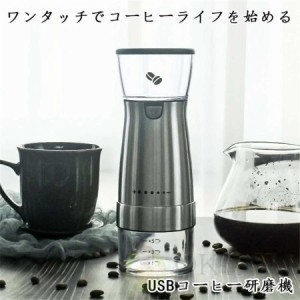 電動コーヒーミル 製粉機 家庭用 コーヒーミル 研磨機 コーヒー豆ミル 珈琲ミル 豆挽き コーヒーまめひき機 ワンタッチ自動挽き 急速挽き