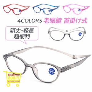 送料無料 老眼鏡 首掛け式 reading glasses PC眼鏡 パソコン用メガネ アンチブルーライト 自動的にスマートズーム 磁石 超便利 男性用 女