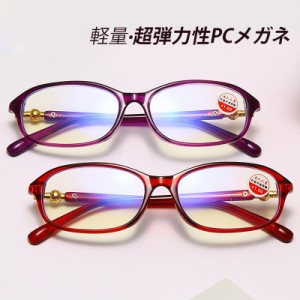 送料無料 老眼鏡 おしゃれ メンズ レディース ブルーライトカット reading glasses 母の日 敬老の日 軽量 超弾力性 度数+0.0-4.0 PCメガ