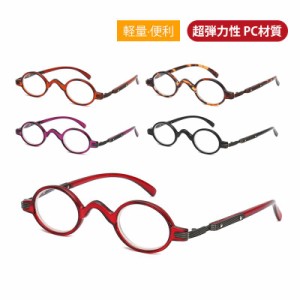 送料無料 老眼鏡 おしゃれ メンズ レディース ブルーライトカット reading glasses 母の日 敬老の日 便利 超弾力性 男女兼用 軽量 PC材質