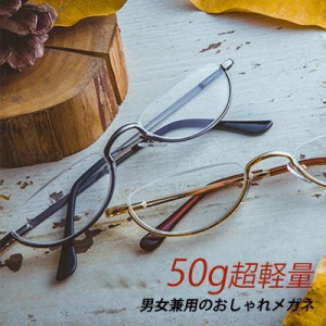 送料無料 老眼鏡 おしゃれ メンズ reading glasses 母の日 お年寄り レディース ブルーライトカット プレゼント 男女兼用 合金 頑丈 軽量