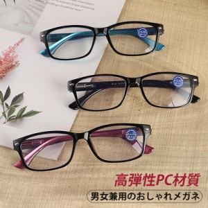 送料無料 老眼鏡 おしゃれ メンズ 母の日 お年寄り レディース ブルーライトカット reading glasses プレゼント 男女兼用 ファッション好