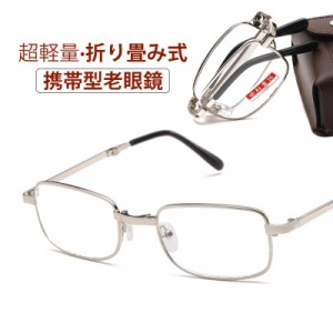 送料無料 老眼鏡 おしゃれ メンズ レディース ブルーライトカット reading glasses 母の日 お年寄り 敬老の日 男女兼用 プレゼント 折り