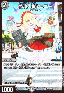 【中古】729349/特攻人形ジェニー(U/ホイル)(神P8/Y23)