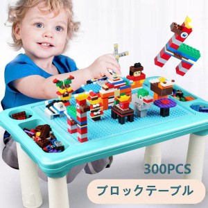 ブロック おもちゃ 知育デスク 知育玩具 ブロック 300PCS レゴ互換 LEGO 互換 ブロック互換 子供 クリスマス プレゼント キッズ 誕生日 