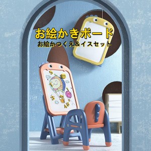 お絵かきボード おもちゃ おえかきボード 黒板 折りたたみ式 子供テーブル イス お絵かき机 落書き 子ども 知育おもちゃ 磁石ボード スタ