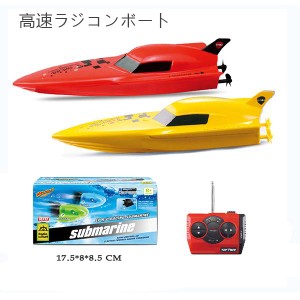 ラジコン 船 ボート 高速 ラジコンボート こども向け リモコン 防水性 RCスピードボート おもちゃ ラジコンおもちゃ 子供 子ども RC おも