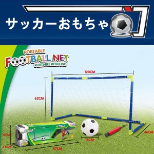 サッカーおもちゃ サッカーボール おもちゃ スポーツ サッカー 練習 屋内おもちゃ 部屋遊び 子ども 室内遊び サッカーゴールセット サッ