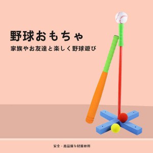 野球 おもちゃ 野球 練習 子供 スポーツ 子ども 室内遊び キッズ 室内 スポーツゲーム 野球セット おもちゃ 子ども 公園 おもちゃ 運動 