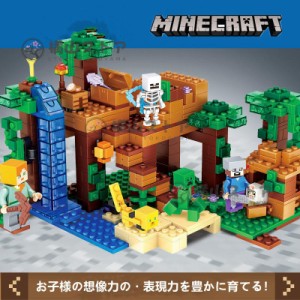 ブロック マインクラフト風 ジャングル密林 レゴ 互換 マイクラ風 ブロック おもちゃ レゴミニフィグ互換 レゴ互換 知育ブロック 子ども 