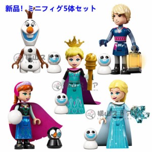 レゴ ミニフィグ5体セット レゴ ミニフィグ LEGO互換 ミニフィギュア レゴ アナと雪の女王 ブロック おもちゃ キッズ 子ども レゴ LEGO 