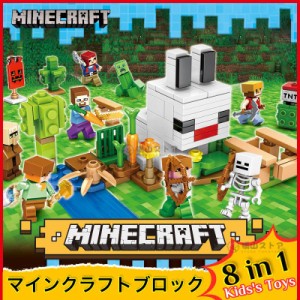 MINECRAFT マインクラフト ブロック 8in1 LEGOブロック 山の洞窟 マインクラフト ブロック LEGO互換 ブロック おもちゃ 子ども ブロック 