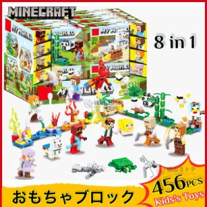 MINECRAFT マインクラフト ブロック 8in1 LEGOブロック 山の洞窟 マインクラフト ブロック LEGO互換 ブロック おもちゃ 子ども ブロック 