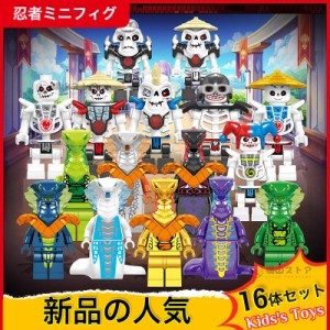 2023新品 16体セット LEGOミニフィグ レゴミニフィグ ニンジャゴー 忍者ミニフィグ16体 レゴ互換 レゴ ミニフィグ ブロックおもちゃ 子供