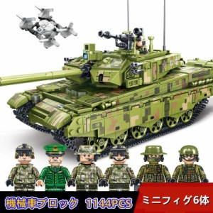 ブロックおもちゃ 機械車 装甲戦車 タンク軍団 おもちゃ ブロック 1144PCS ミニフィグ6体 レゴ互換 ブロック おもちゃ ミニフィグ 子ども