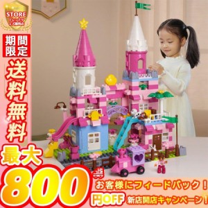 ブロック おもちゃ プリンセス キャッスル お城 レゴ交換品 交換 LEGO交換品 女の子 知育 教材 クリスマスプレゼント