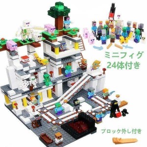 ブロック おもちゃ マインクラフト風 鉱山 豪華セット レゴ交換品 LEGO交換ミニフィグ 知育 子ども クリスマス プレゼント 女の子 男の子