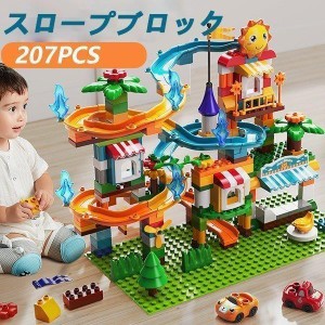 ブロック おもちゃ レゴ交換品 スロープ 知育玩具 こども 子供 勉強 207PCS LEGO交換 誕生日 プレゼント クリスマス ギフト 子ども 男の