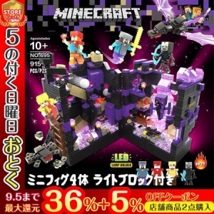 ブロック おもちゃ 子ども 知育玩具 子供 レゴ互換 ブロック マインクラフト LEGO交換品 誕生日 プレゼント 遊具 子ども 入園ギフト男の