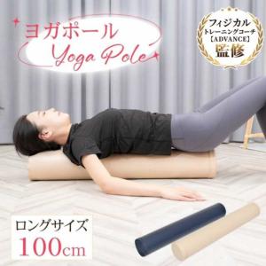 ☆未使用☆JITAN BODY ヨガポール　1-3490 ☆未使用☆JITAN BODY ヨガポール 1-3490 - メルカリ