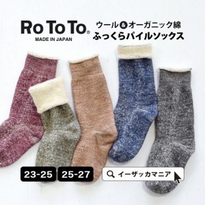 夏新作 RoToTo ロトト 【返品交換不可】 DOUBLE FACE SOCKS レディース ウィメンズ メンズ ユニセックス 男女兼用 婦人用 女性用 男性用 