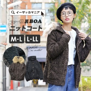ニットカーディガン レディース アウター コート ニット セーター 羽織り 秋 冬 zootie ボリューミーファー付き 裏ボア ニットコート
