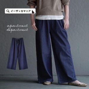 夏新作 apartment department アパートメントデパートメント 7ozデニム イージーパンツ レディース ボトムス パンツ ロングパンツ ロング