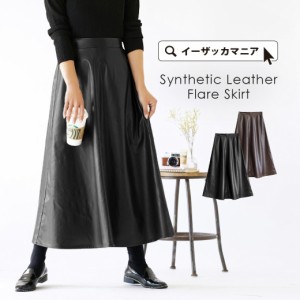 フェイク レザー ロング スカートの通販｜au PAY マーケット