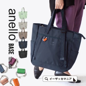 秋新作 anello アネロ BASE TOTE BAG レディース メンズ ウィメンズ ユニセックス 男女兼用 バッグ バック カバン かばん 鞄 トートバッ