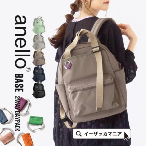 秋新作 anello アネロ BASE 2WAY BACKPACK レディース メンズ ユニセックス ウィメンズ 男女兼用 リュック リュックサック バッグ バック