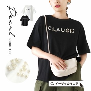 夏新作 新作 新着 【メール便可22】 パールロゴTEE レディース トップス カットソー Tシャツ プルオーバー 半袖カットソー 半袖Tシャツ 