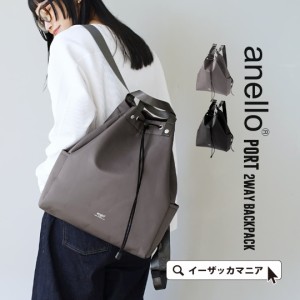 春新作 新作 新着 anello アネロ PORT ２WAY BACKPACK レディース メンズ ユニセックス ウィメンズ 男女兼用 リュック リュックサック バ