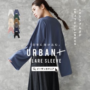 夏新作 zootie ズーティー 【メール便可22】 URBAN PLUS フレアスリーブカットソー レディース トップス カットソー プルオーバー Tシャ