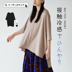 夏新作 【メール便可22】 接触冷感 ビッグTシャツ レディース トップス カットソー プルオーバー Tシャツ ビッグTシャツ ビッグT 接触冷