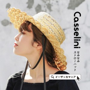 春新作 casselini キャセリーニ 透かしなみなみハット レディース 帽子 ぼうし ハット カンカン帽 麦わら帽子 ツバ ツバ付き ツバ付きハ