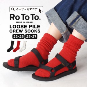 春新作 新作 新着 RoToTo ロトト 【返品交換不可】LOOSE PILE CREW SOCKS レディース メンズ ユニセックス 女性用 男性用 婦人用 婦人 紳