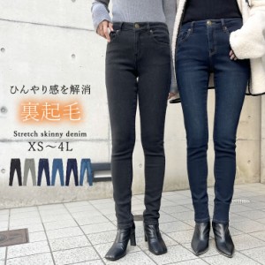 裏起毛ストレッチスキニーデニムパンツ