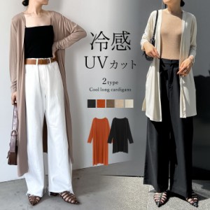 UVカットロングカーディガン