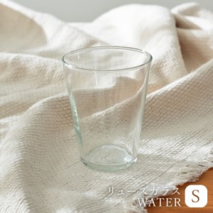 [人と地球にやさしい]リューズガラスWATERグラス（S) レディース コップ グラス 食器 リューズガラス リサイクルガラス 再生ガラス