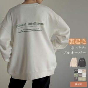 ビッグシルエット裏起毛プルオーバー