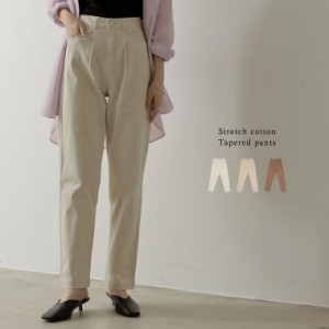 ストレッチコットンツイルテーパードパンツ