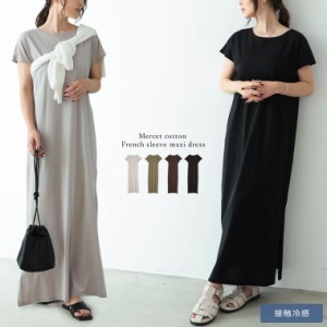 シルケットコットン半袖マキシワンピース
